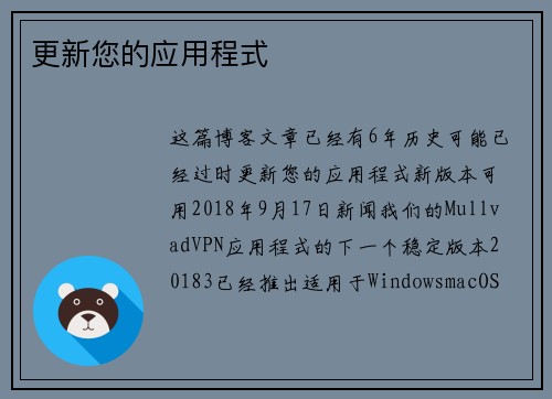更新您的应用程式 