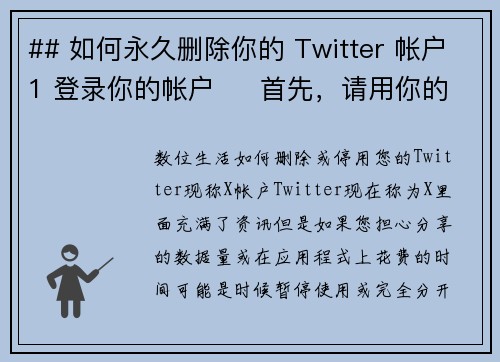 ## 如何永久删除你的 Twitter 帐户1 登录你的帐户     首先，请用你的